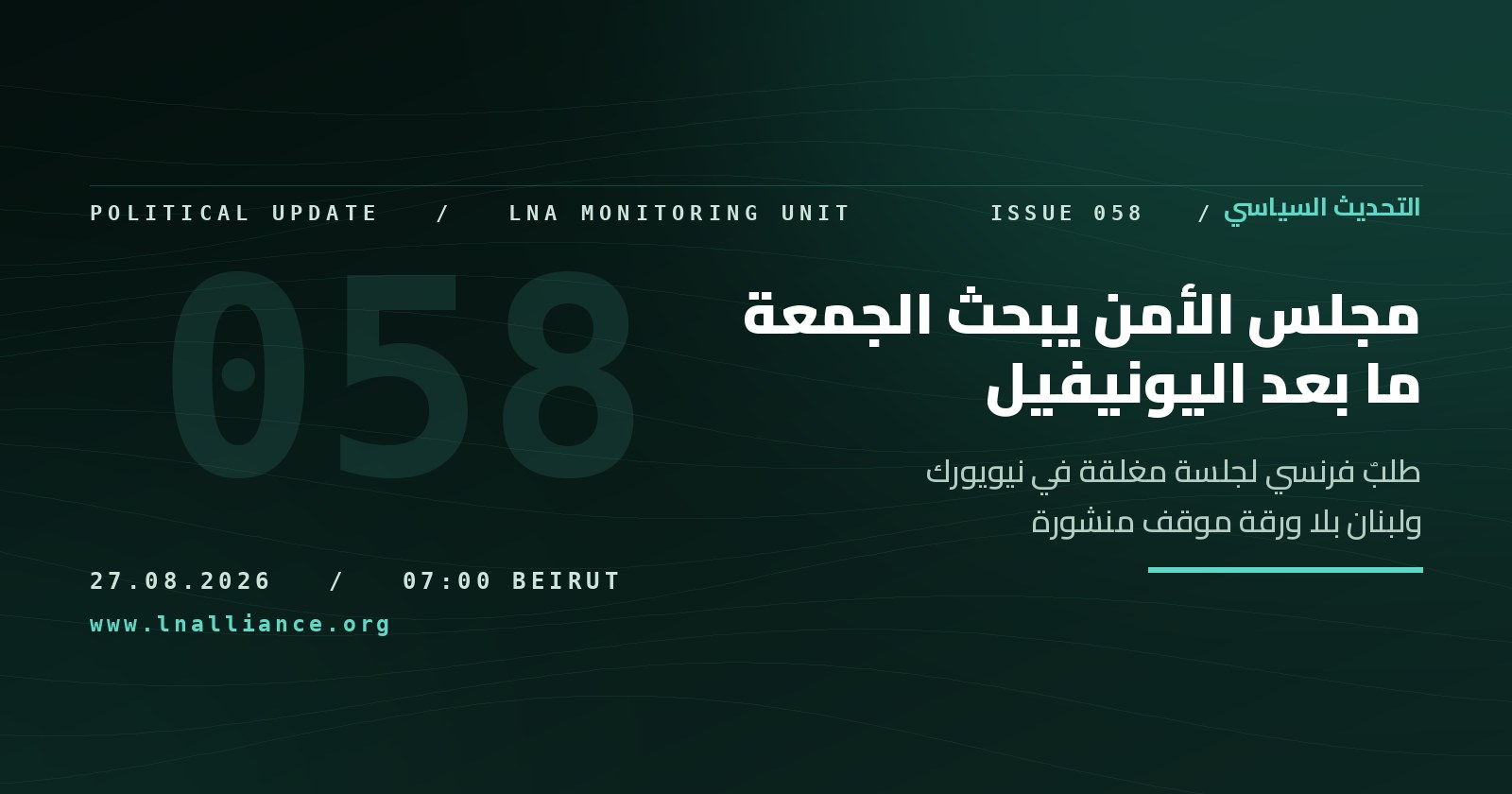 صورة تعبيرية — التحديث السياسي، العدد 058، 27 آب 2026