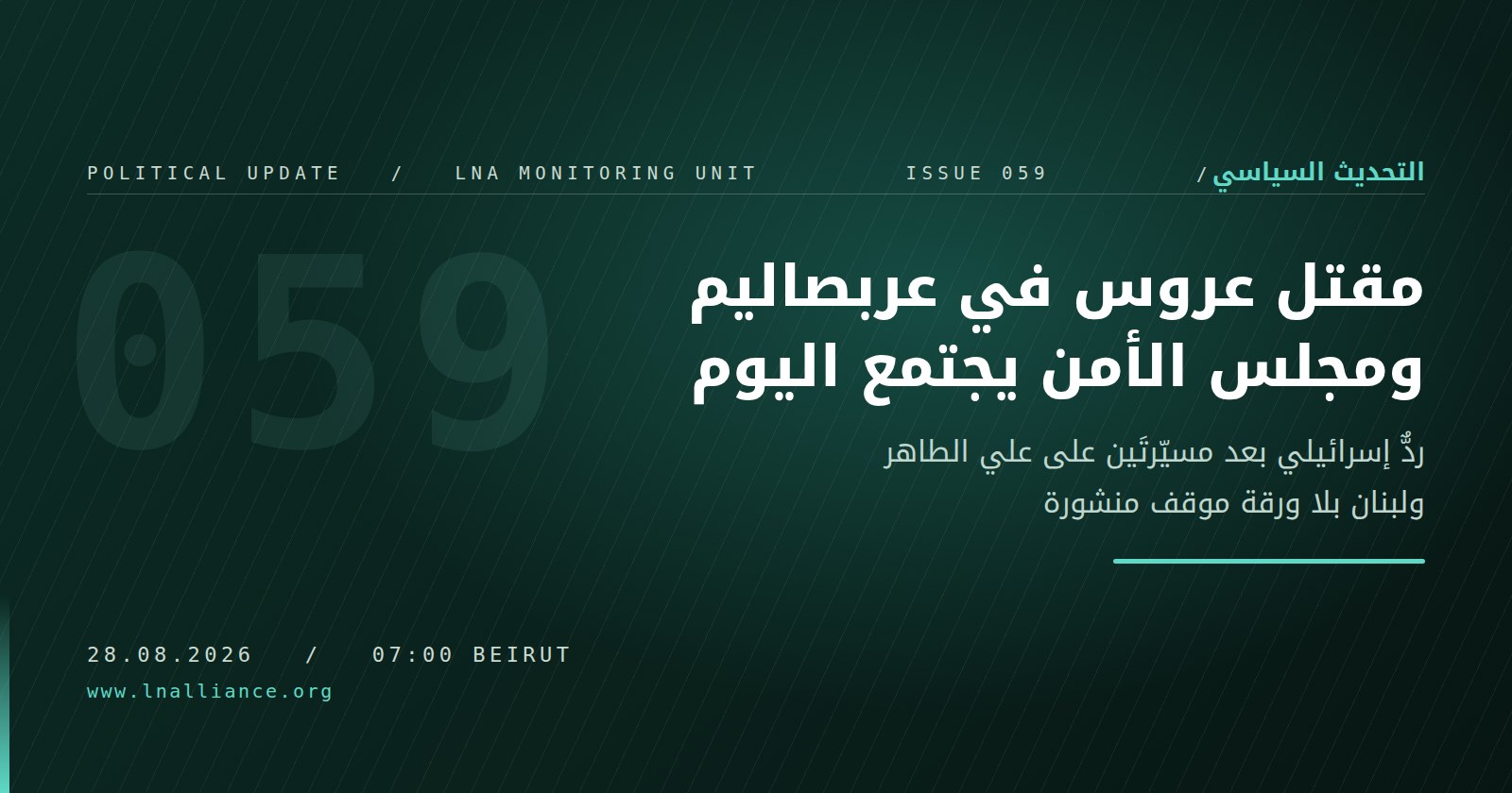 صورة تعبيرية &mdash; التحديث السياسي، العدد 059، 28 آب 2026