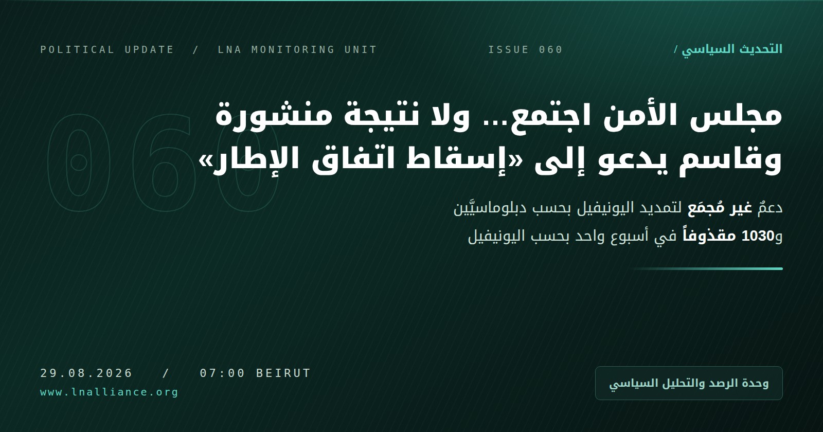 صورة تعبيرية &mdash; التحديث السياسي، العدد 060، 29 آب 2026